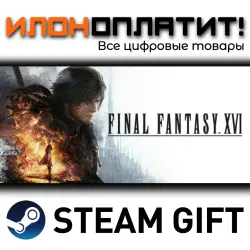 FINAL FANTASY XVI · Steam ВСЕ СТРАНЫ