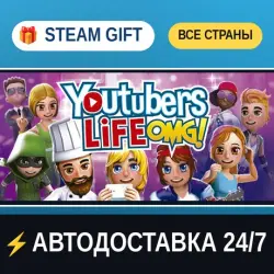 Youtubers Life STEAM GIFT РФ+ВСЕ СТРАНЫ АВТОДОСТАВКА