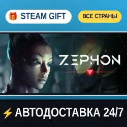 ZEPHON STEAM GIFT РФ+ВСЕ СТРАНЫ АВТОДОСТАВКА