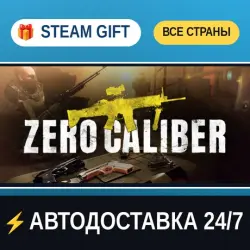 Zero Caliber VR STEAM GIFT РФ+ВСЕ СТРАНЫ АВТОДОСТАВКА