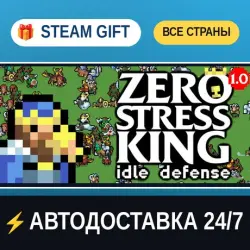 Zero Stress King: Idle Defense STEAM GIFT РФ+ВСЕ СТРАНЫ АВТОДОСТАВКА