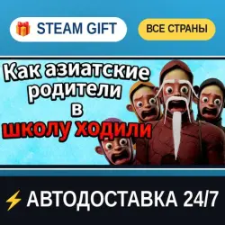 Как азиатские родители в школу ходили How Asian Parents went to School STEAM GIFT РФ+ВСЕ СТРАНЫ