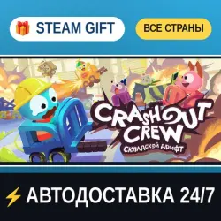 Складской дрифт Crashout Crew STEAM GIFT РФ+ВСЕ СТРАНЫ АВТОДОСТАВКА