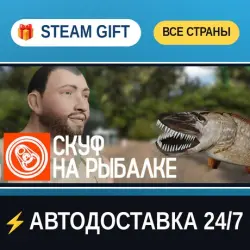 Скуф на рыбалке STEAM GIFT РФ+ВСЕ СТРАНЫ АВТОДОСТАВКА