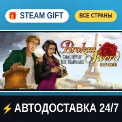Сломанный меч – Тень Тамплиеров: Перекованное издание Broken Sword - Shadow of the Templars: Reforge