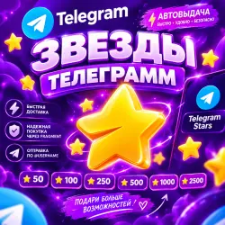 Telegram Stars