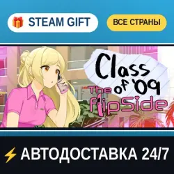 Class of '09: The Flip Side STEAM GIFT РФ+ВСЕ СТРАНЫ АВТОДОСТАВКА