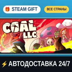 Coal LLC STEAM GIFT РФ+ВСЕ СТРАНЫ АВТОДОСТАВКА