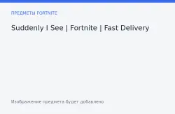 Трек «Suddenly I See» | Fortnite | джем-трек