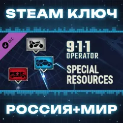 911 Operator - Special Resources