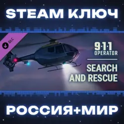 РОССИЯ+МИР 911 Operator - Search & Rescue STEAM КЛЮЧ