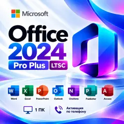 Microsoft Office 2024 Pro Plus LTSC – 1 ПК – Мгновенная доставка