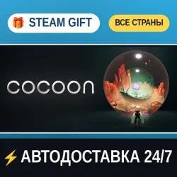 COCOON STEAM GIFT РФ+ВСЕ СТРАНЫ АВТОДОСТАВКА