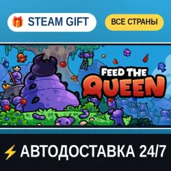 FEED THE QUEEN STEAM GIFT РФ+ВСЕ СТРАНЫ АВТОДОСТАВКА