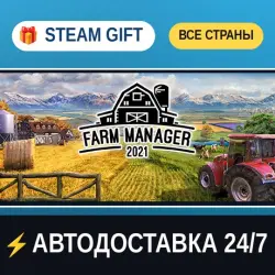 Farm Manager 2021 STEAM GIFT РФ+ВСЕ СТРАНЫ АВТОДОСТАВКА