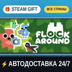Flock Around STEAM GIFT РФ+ВСЕ СТРАНЫ АВТОДОСТАВКА