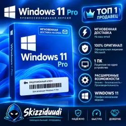 Windows 11 Pro — Оригинальный Retail-ключ | Пожизненная лицензия