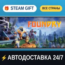 FOUNDRY STEAM GIFT РФ+ВСЕ СТРАНЫ АВТОДОСТАВКА