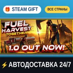 Fuel Harvest Together STEAM GIFT РФ+ВСЕ СТРАНЫ АВТОДОСТАВКА