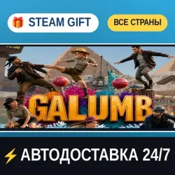 Galumb STEAM GIFT РФ+ВСЕ СТРАНЫ АВТОДОСТАВКА