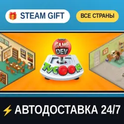 Game Dev Tycoon STEAM GIFT РФ+ВСЕ СТРАНЫ АВТОДОСТАВКА