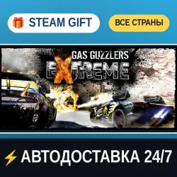 Gas Guzzlers Extreme STEAM GIFT РФ+ВСЕ СТРАНЫ АВТОДОСТАВКА