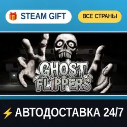 GHOSTFLIPPERS Ghost Flippers STEAM GIFT РФ+ВСЕ СТРАНЫ АВТОДОСТАВКА