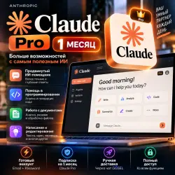 Claude Pro — Готовый аккаунт | Подписка на 1 месяц