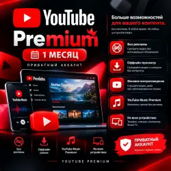 YouTube Premium — 1 месяц | Приватный аккаунт