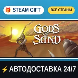 Gods of Sand STEAM GIFT РФ+ВСЕ СТРАНЫ АВТОДОСТАВКА