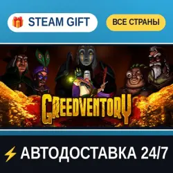 Greedventory STEAM GIFT РФ+ВСЕ СТРАНЫ АВТОДОСТАВКА