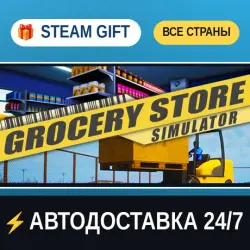 Grocery Store Simulator STEAM GIFT РФ+ВСЕ СТРАНЫ АВТОДОСТАВКА