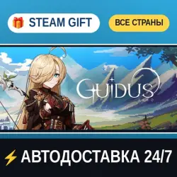 Guidus Zero STEAM GIFT РФ+ВСЕ СТРАНЫ АВТОДОСТАВКА