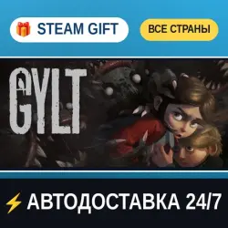 GYLT STEAM GIFT РФ+ВСЕ СТРАНЫ АВТОДОСТАВКА