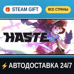 Haste STEAM GIFT РФ+ВСЕ СТРАНЫ АВТОДОСТАВКА