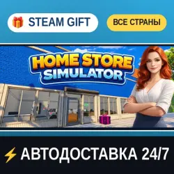 Home Store Simulator STEAM GIFT РФ+ВСЕ СТРАНЫ АВТОДОСТАВКА