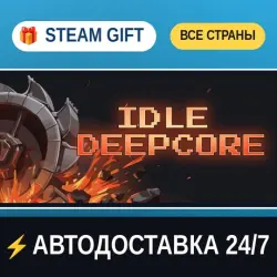 Idle Deepcore STEAM GIFT РФ+ВСЕ СТРАНЫ АВТОДОСТАВКА