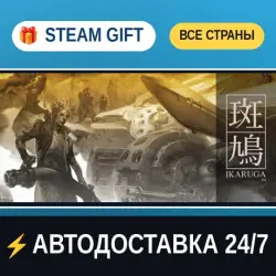 Ikaruga STEAM GIFT РФ+ВСЕ СТРАНЫ АВТОДОСТАВКА