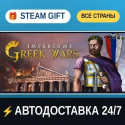 Imperiums: Greek Wars STEAM GIFT РФ+ВСЕ СТРАНЫ АВТОДОСТАВКА