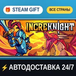 IncreKnight STEAM GIFT РФ+ВСЕ СТРАНЫ АВТОДОСТАВКА