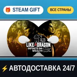 Like a Dragon: Infinite Wealth STEAM GIFT РФ+ВСЕ СТРАНЫ АВТОДОСТАВКА