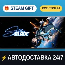 Stellar Blade STEAM GIFT РФ+ВСЕ СТРАНЫ АВТОДОСТАВКА