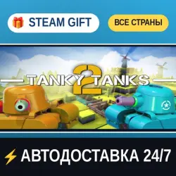 Tanky Tanks 2 STEAM GIFT РФ+ВСЕ СТРАНЫ АВТОДОСТАВКА