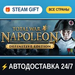 Total War: NAPOLEON – Definitive Edition STEAM GIFT РФ+ВСЕ СТРАНЫ АВТОДОСТАВКА