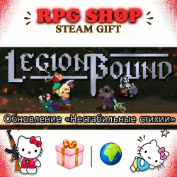 Legionbound | АВТО 24/7 | Россия+МИР