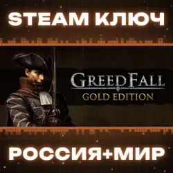 GreedFall - Gold Edition КЛЮЧ