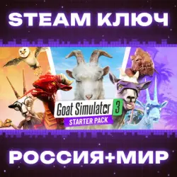 Goat Simulator 3 - Starter Edition КЛЮЧ