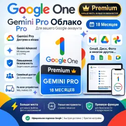 Google Drive 5 ТБ + Google Ai Pro | 18 месяцев | На ваш аккаунт