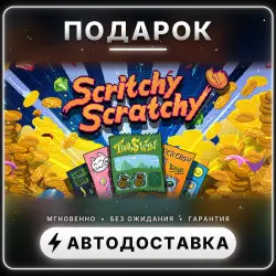 Scritchy Scratchy | Подарок Steam | Весь мир | Автовыдача 24/7