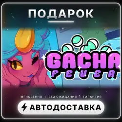 Gacha Fever | Подарок Steam | Весь мир | Автовыдача 24/7